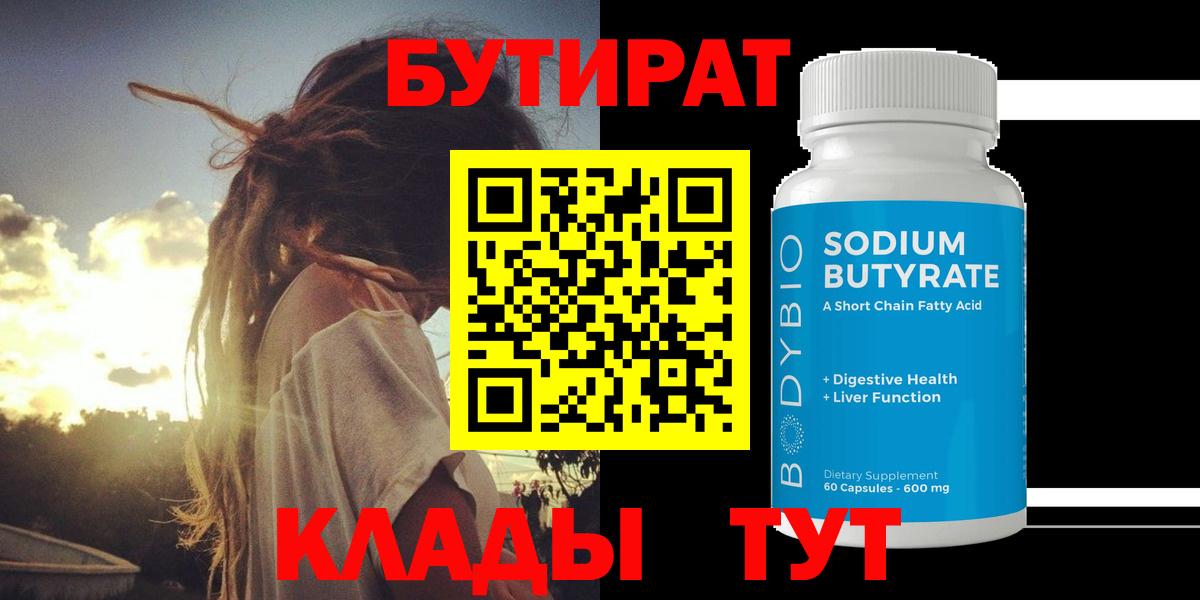 Новочебоксарск  БУТИРАТ оксибутират  Вход с VPN 