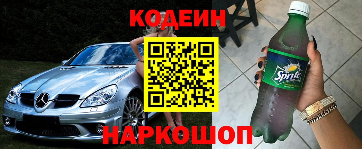Кодеин Purple Drank Новочебоксарск