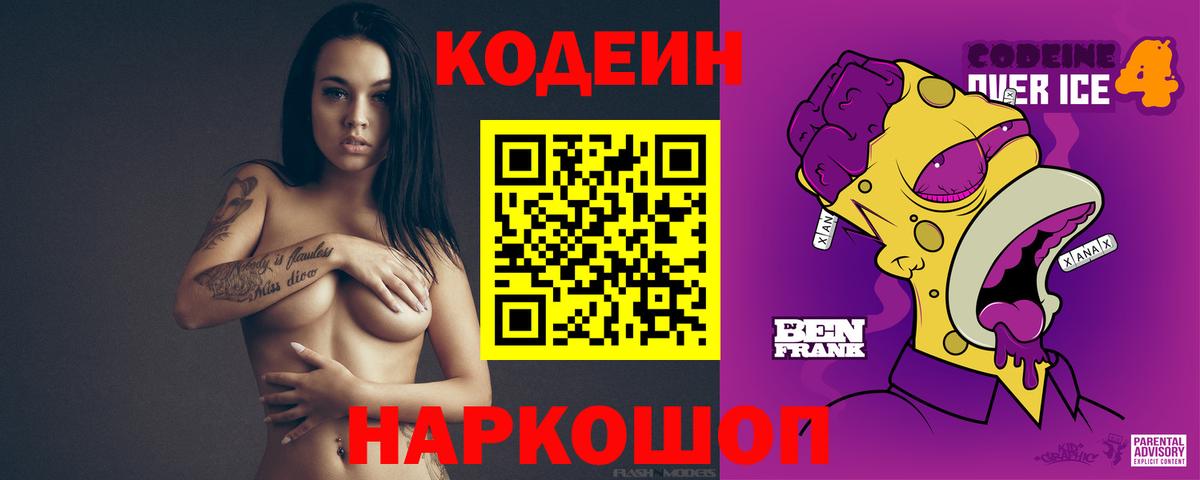 Кодеин напиток Lean (лин)  Codein напиток Lean (лин)  Вход с VPN  Новочебоксарск 
