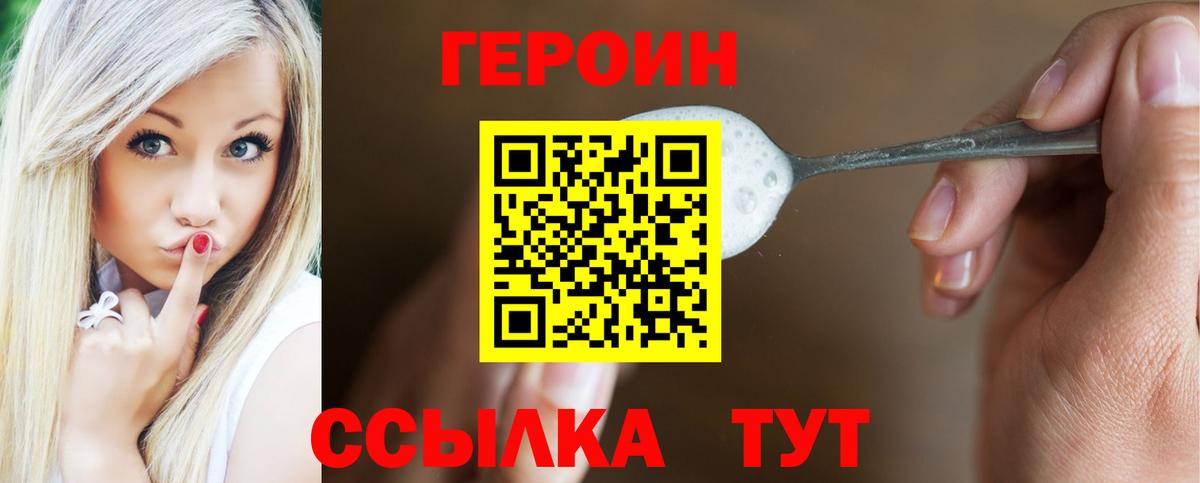 Героин  Вход с VPN  Новочебоксарск  Героин белый 