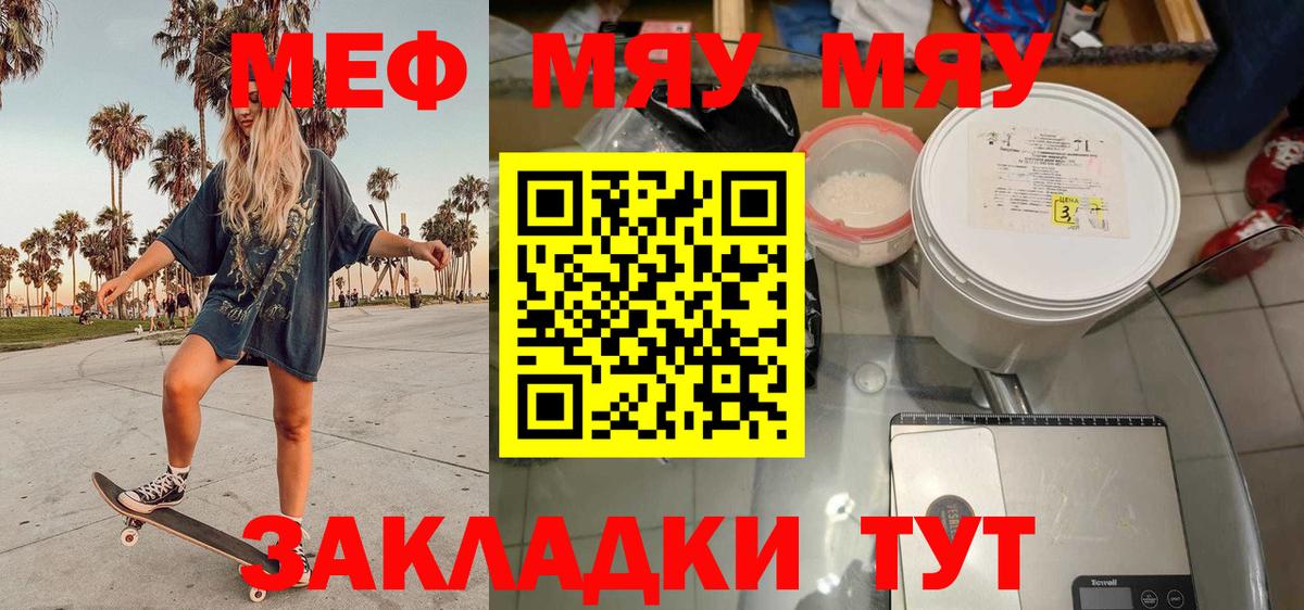 МЕФ  МЕФ mephedrone  Вход с VPN  где продают наркотики    вход  МЯУ-МЯУ  Новочебоксарск 